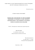 Сухонос Павел Алексеевич. Физические закономерности, определяющие изменчивость теплового баланса верхнего перемешанного слоя Северной Атлантики, и Североатлантическое колебание: дис. кандидат наук: 25.00.30 - Метеорология, климатология, агрометеорология. ФГАОУ ВО «Севастопольский государственный университет». 2021. 165 с.