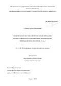 Губанов Сергей Михайлович. Физическое и математическое моделирование процессов термостатирования в производстве по разделению изотопов урана: дис. доктор наук: 01.04.14 - Теплофизика и теоретическая теплотехника. ФГАОУ ВО «Национальный исследовательский Томский государственный университет». 2022. 302 с.
