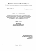 Попова, Ольга Леонидовна. Физическое и психическое развитие детей и подростков, проживающих в районе размещения предприятия по переработке и длительному хранению радиоактивных отходов: дис. кандидат медицинских наук: 14.00.07 - Гигиена. Москва. 2006. 121 с.