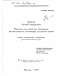 Веселов, Евгений Геннадьевич. Физическое или психическое принуждение как обстоятельство, исключающее преступность деяния: дис. кандидат юридических наук: 12.00.08 - Уголовное право и криминология; уголовно-исполнительное право. Краснодар. 2002. 198 с.