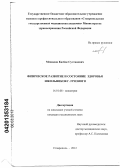 Межидов, Казбек Султанович. Физическое развитие и состояние здоровья школьников г. Грозного: дис. кандидат медицинских наук: 14.01.08 - Педиатрия. Ставрополь. 2013. 158 с.