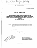 Таубер Давид Роман. Физическое воспитание учащихся старших классов общеобразовательных лицеев и средних учебных заведений на основе применения рекреационно-спортивной деятельности и туризма: На примере Польши: дис. кандидат педагогических наук: 13.00.04 - Теория и методика физического воспитания, спортивной тренировки, оздоровительной и адаптивной физической культуры. Познань. 2003. 192 с.