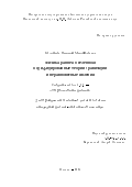 Колганов Никита Михайлович. Физика ранней Вселенной: модифицированные теории гравитации и неравновесные явления: дис. кандидат наук: 00.00.00 - Другие cпециальности. ФГБУН Физический институт им. П.Н. Лебедева Российской академии наук. 2024. 164 с.