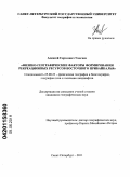 Унагаев, Алексей Сергеевич. Физико-географические факторы формирования рекреационных ресурсов Восточного Прибайкалья: дис. кандидат географических наук: 25.00.23 - Физическая география и биогеография, география почв и геохимия ландшафтов. Санкт-Петербург. 2011. 163 с.