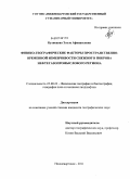 Кузнецова, Эльза Афанасьевна. Физико-географические факторы пространственно-временной изменчивости снежного покрова нефтегазопромыслового региона: дис. кандидат географических наук: 25.00.23 - Физическая география и биогеография, география почв и геохимия ландшафтов. Нижневартовск. 2011. 154 с.