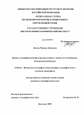 Долова, Мадина Лионовна. Физико-географические факторы расселения в горной части Кабардино-Балкарской Республики: дис. кандидат географических наук: 25.00.23 - Физическая география и биогеография, география почв и геохимия ландшафтов. Нальчик. 2009. 175 с.