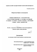 Оберюхтина, Ирина Александровна. Физико-химическая характеристика структурообразования и фазовых состояний в водных растворах полисахаридов клеточной стенки бурых водорослей: дис. кандидат химических наук: 05.21.03 - Технология и оборудование химической переработки биомассы дерева; химия древесины. Архангельск. 2003. 127 с.