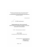 Алтунина, Анна Евгеньевна. Физико-химические аспекты технологии изготовления влагозащитных укрывных материалов длительного использования: дис. кандидат технических наук: 02.00.06 - Высокомолекулярные соединения. Иваново. 2001. 156 с.