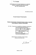 Люсова, Людмила Ромуальдовна. Физико-химические и технологические основы создания эластомерных клеевых композиций: дис. доктор технических наук: 05.17.06 - Технология и переработка полимеров и композитов. Москва. 2007. 261 с.