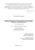 Роговенко Елена Сергеевна. Физико-химические характеристики и газотранспортные свойства стеклокристаллических мембран на основе ценосфер энергетических зол: дис. кандидат наук: 00.00.00 - Другие cпециальности. ФГБНУ «Федеральный исследовательский центр «Красноярский научный центр Сибирского отделения Российской академии наук». 2023. 136 с.