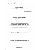 Новиков, Владимир Сергеевич. Физико-химические критерии оценки устойчивого состояния глинистых пород и разработка растворов для предупреждения осложнений при бурении скважин: дис. доктор технических наук: 25.00.15 - Технология бурения и освоения скважин. Волгоград. 2001. 296 с.