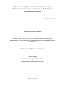 Батищев Олег Вячеславович. Физико-химические механизмы белок-липидных взаимодействий в процессе вирусного инфицирования клетки: дис. доктор наук: 03.01.02 - Биофизика. ФГАОУ ВО «Московский физико-технический институт (национальный исследовательский университет)». 2021. 271 с.