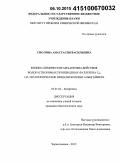 Смолина, Анастасия Васильевна. Физико-химические механизмы действия водорастворимых производных фуллерена C60 на терапевтические мишени болезни Альцгеймера: дис. кандидат наук: 03.01.02 - Биофизика. Черноголовка. 2015. 143 с.