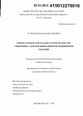 Трубянов, Максим Михайлович. Физико-химические основы глубокой очистки сжиженных газов ректификацией при повышенном давлении: дис. кандидат наук: 02.00.04 - Физическая химия. Нижний Новгород. 2014. 124 с.