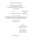 Перетрутов, Анатолий Анатольевич. Физико-химические основы и технологические принципы извлечения соединений цинка и меди аммиачно-аммонийной экстракцией: дис. доктор технических наук: 02.00.04 - Физическая химия. Нижний Новгород. 2010. 399 с.