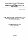 Со Ту. Физико-химические основы комбинированного способа переработки сульфидного медного концентрата Удоканского месторождения: дис. кандидат технических наук: 05.16.02 - Металлургия черных, цветных и редких металлов. Москва. 2011. 102 с.