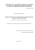 Фомичёв, Сергей Викторович. Физико-химические основы комплексной переработки габбро-базальтового сырья: дис. кандидат наук: 02.00.04 - Физическая химия. Москва. 2017. 231 с.