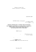 Исупова, Любовь Александровна. Физико-химические основы приготовления массивных оксидных катализаторов глубокого окисления с использованием метода механохимической активации: дис. доктор химических наук: 02.00.15 - Катализ. Новосибирск. 2001. 357 с.