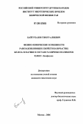 Байтукалов, Тимур Алиевич. Физико-химические особенности ранозаживляющих свойств наночастиц железа и магния в составе различных полимеров: дис. кандидат химических наук: 03.00.02 - Биофизика. Москва. 2006. 158 с.