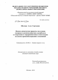 Шилина, Алла Сергеевна. Физико-химические процессы получения водорода и алюмосиликатных адсорбентов в гетерогенных гидрореакционных композициях на основе кремнийсодержащих соединений: дис. кандидат химических наук: 02.00.21 - Химия твердого тела. Москва. 2010. 119 с.