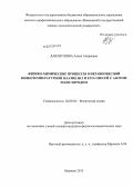 Давлятшина, Алена Андреевна. Физико-химические процессы в неравновесной низкотемпературной плазме HCl и его смесей с азотом и кислородом: дис. кандидат физико-математических наук: 02.00.04 - Физическая химия. Иваново. 2013. 117 с.