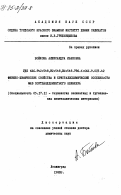 Бойкова, Александра Ивановна. Физико-химические свойства и кристаллохимические особенности фаз портландцементного клинкера: дис. доктор химических наук: 05.17.11 - Технология силикатных и тугоплавких неметаллических материалов. Ленинград. 1983. 409 с.