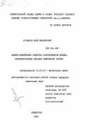 Артемьев, Юрий Михайлович. Физико-химические свойства полисиликатов железа, синтезированных методом химической сборки: дис. кандидат химических наук: 02.00.04 - Физическая химия. Ленинград. 1984. 159 с.