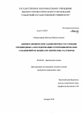 Комиссарова, Наталья Валентиновна. Физико-химические закономерности сорбции производных азотсодержащих гетероциклических соединений из водно-органических растворов: дис. кандидат химических наук: 02.00.04 - Физическая химия. Самара. 2010. 126 с.