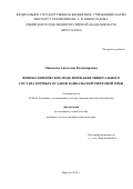 Ощепкова Анастасия Владимировна. Физико-химическое моделирование минерального состава озерных осадков Байкальской рифтовой зоны: дис. кандидат наук: 25.00.09 - Геохимия, геохимические методы поисков полезных ископаемых. ФГБУН Институт геохимии имени А.П. Виноградова Сибирского отделения Российской академии наук. 2018. 131 с.
