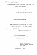 Маслов, Сергей Владимирович. Физико-химическое поведение ниобия и тантала и процессы с их участием в хлоридных расплавах: дис. кандидат химических наук: 05.17.02 - Технология редких, рассеянных и радиоактивных элементов. Екатеринбург. 1999. 167 с.