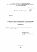 Кононенко, Ольга Владимировна. Физико-статистические предпосылки и методика оценки вероятности возникновения скрытых заморозков: дис. кандидат наук: 06.01.03 - Агропочвоведение и агрофизика. Санкт-Петербург. 2013. 164 с.