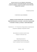 Саракуева Аида Эюповна. Физико-технологические характеристики микропроводов на основе Co и их использование в температурных датчиках сопротивления: дис. кандидат наук: 00.00.00 - Другие cпециальности. «Национальный исследовательский технологический университет «МИСИС». 2026. 121 с.