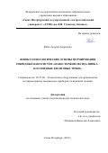 Рябко Андрей Андреевич. Физико-технологические основы формирования гибридных наносистем "наностержни оксида цинка - коллоидные квантовые точки": дис. кандидат наук: 05.27.06 - Технология и оборудование для производства полупроводников, материалов и приборов электронной техники. ФГАОУ ВО «Санкт-Петербургский государственный электротехнический университет «ЛЭТИ» им. В.И. Ульянова (Ленина)». 2022. 160 с.