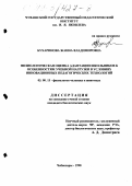 Бухаринова, Жанна Владимировна. Физиологическая оценка адаптации школьников к особенностям учебной нагрузки в условиях инновационных педагогических технологий: дис. кандидат биологических наук: 03.00.13 - Физиология. Чебоксары. 1998. 186 с.