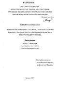 Бобкова, Галина Николаевна. Физиологическая оценка состояния азотистого обмена и рубцового пищеварения у коров при применении зерна малоалкалоидного люпина: дис. кандидат биологических наук: 03.00.13 - Физиология. Брянск. 2007. 139 с.