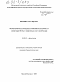 Петрова, Ольга Юрьевна. Физиологическая оценка влияния ксилазина на сердечный ритм у животных и его коррекция: дис. кандидат биологических наук: 03.00.13 - Физиология. Нижний Новгород. 2005. 125 с.