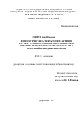 Спинул Анна Ивановна. Физиологические аспекты профилактики и метафилактики нарушений обмена веществ и снижения резистентности организма телят в молочный период выращивания: дис. кандидат наук: 03.03.01 - Физиология. ФГБНУ «Федеральный научный центр животноводства - ВИЖ имени академика Л.К. Эрнста». 2018. 163 с.