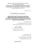 Боголюбова Надежда Владимировна. Физиологические аспекты регулирования пищеварительных и обменных процессов в организме, повышения продуктивности жвачных путем использования кормовых добавок комплексного действия: дис. доктор наук: 03.03.01 - Физиология. ФГБНУ «Федеральный исследовательский центр животноводства – ВИЖ имени академика Л.К. Эрнста». 2021. 357 с.