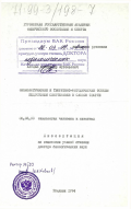 Аруцев, Александр Артемьевич. Физиологические и теоретико-методические основы подготовки спортсменов в санном спорте: дис. доктор биологических наук: 03.00.03 - Молекулярная биология. Тбилиси. 1994. 476 с.
