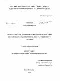 Тимкина, Ольга Владимировна. Физиологические механизмы и факторы реабилитации при тотальном эндопротезировании тазобедренного сустава: дис. кандидат медицинских наук: 19.00.02 - Психофизиология. Санкт-Петербург. 2009. 138 с.