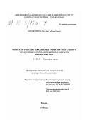 Корнюшина, Татьяна Афанасьевна. Физиологические механизмы развития зрительного утомления и перенапряжения и меры их профилактики: дис. доктор биологических наук: 14.00.05 - Внутренние болезни. Москва. 1999. 293 с.