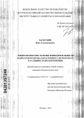 Загорский, Иван Александрович. Физиологические основы жизнедеятельности камчатского краба Paralithodes camtschaticus в условиях транспортировки: дис. кандидат биологических наук: 03.02.10 - Гидробиология. Москва. 2013. 114 с.