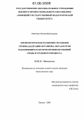 Цветаева, Татьяна Викторовна. Физиологические особенности оценки уровня адаптации организма металлургов под влиянием факторов производственной среды и трудового процесса: дис. кандидат биологических наук: 03.00.13 - Физиология. Липецк. 2006. 162 с.