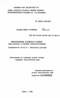 Горелик, Инесса Иосифовна. Физиологические особенности растений льна-долгунца в условиях субстратоутомления: дис. кандидат биологических наук: 03.00.12 - Физиология и биохимия растений. Минск. 1984. 205 с.