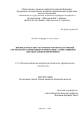Волкова Маргарита Алексеевна. Физиологические особенности репродуктивной системы чистопородных и помесных самок свиней в постнатальном онтогенезе: дис. кандидат наук: 00.00.00 - Другие cпециальности. ФГАОУ ВО «Волгоградский государственный университет». 2026. 134 с.
