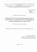Воронцова Александра Сергеевна. Физиологические реакции поддержания гомеостаза гомоцистеина у различных этносов, проживающих на территории Европейского Севера России: дис. кандидат наук: 00.00.00 - Другие cпециальности. ФГБОУ ВО «Казанский государственный энергетический университет». 2025. 152 с.