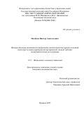 Паликов Виктор Анатольевич. Физиологические возможности применения дыхательной кислородно-гелиевой смеси при лечении церебральной артериальной газовой эмболии: экспериментальное исследование: дис. кандидат наук: 00.00.00 - Другие cпециальности. Государственный научный центр Российской Федерации - Институт медико-биологических проблем Российской академии наук. 2026. 125 с.