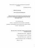 Павлов, Владимир Иванович. Физиологические закономерности в трактовке данных углубленного медицинского обследования спортсмена (на примере футбола): дис. доктор медицинских наук: 14.03.11 - Восстановительная медицина, спортивная медицина, лечебная физкультура, курортология и физиотерапия. Москва. 2010. 255 с.