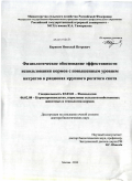 Буряков, Николай Петрович. Физиологическое обоснование эффективности использования кормов с повышенным уровнем нитратов в рационах крупного рогатого скота: дис. доктор биологических наук: 03.03.01 - Физиология. Москва. 2010. 416 с.