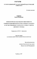 Скибина, Оксана Михайловна. Физиологическое обоснование эффективности сложнокоординационной нагрузки аэробного характера в системе повышения технического уровня студентов циркового училища: дис. кандидат биологических наук: 03.00.13 - Физиология. Челябинск. 2007. 126 с.